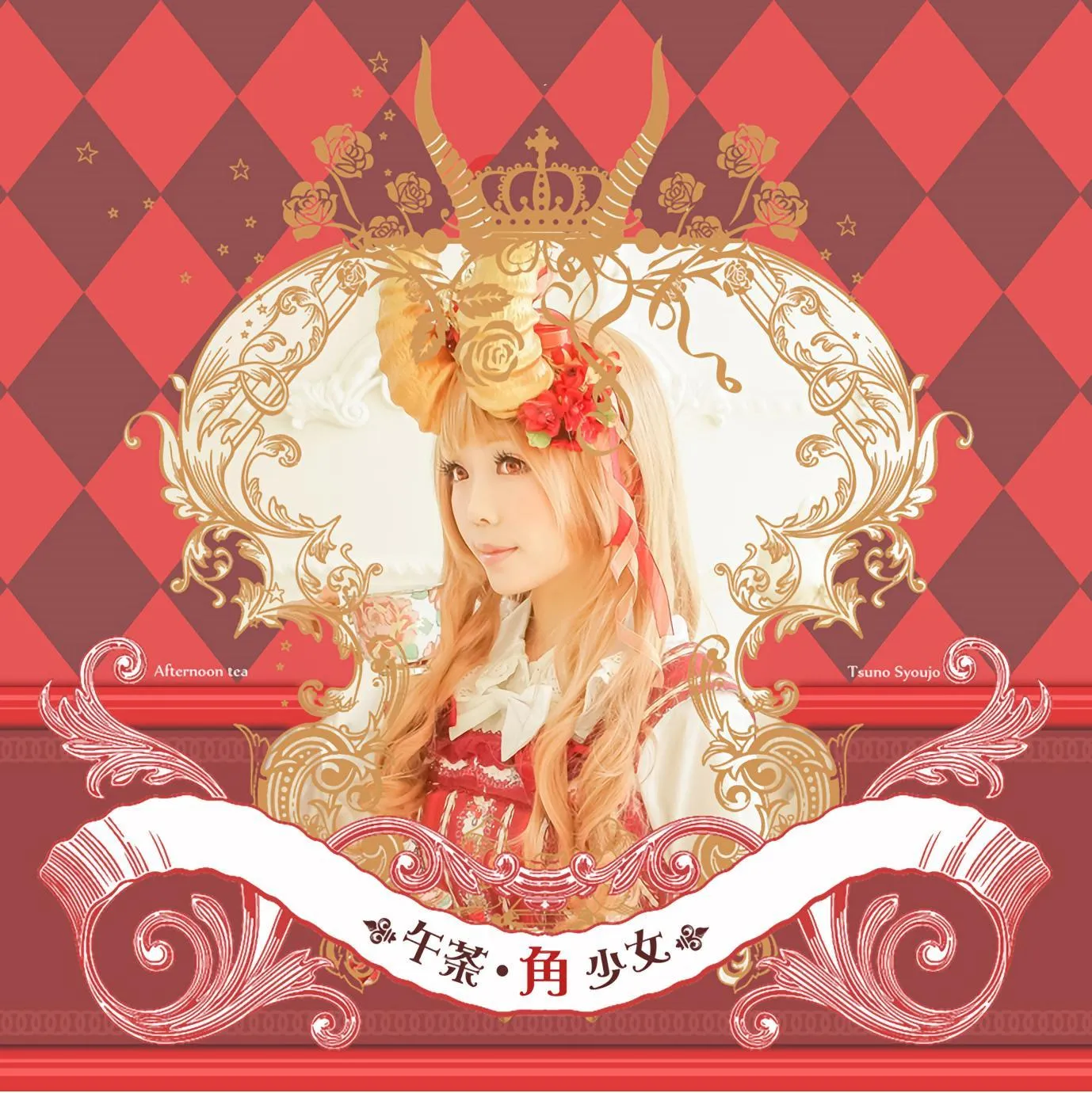 ElyEE子 – NO.01 午茶角少女 [27P]插图8